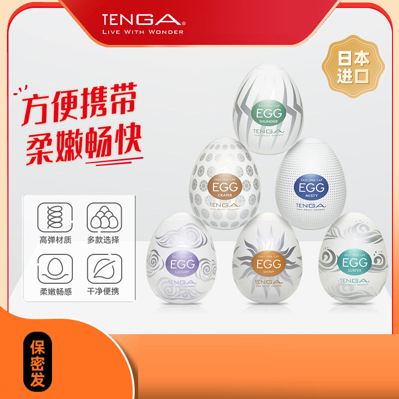 TENGA airplane egg яйцо мужская продукция одноразовая мастурбация мини-ручная чашка для общежития невидимый чехол карманный портативный