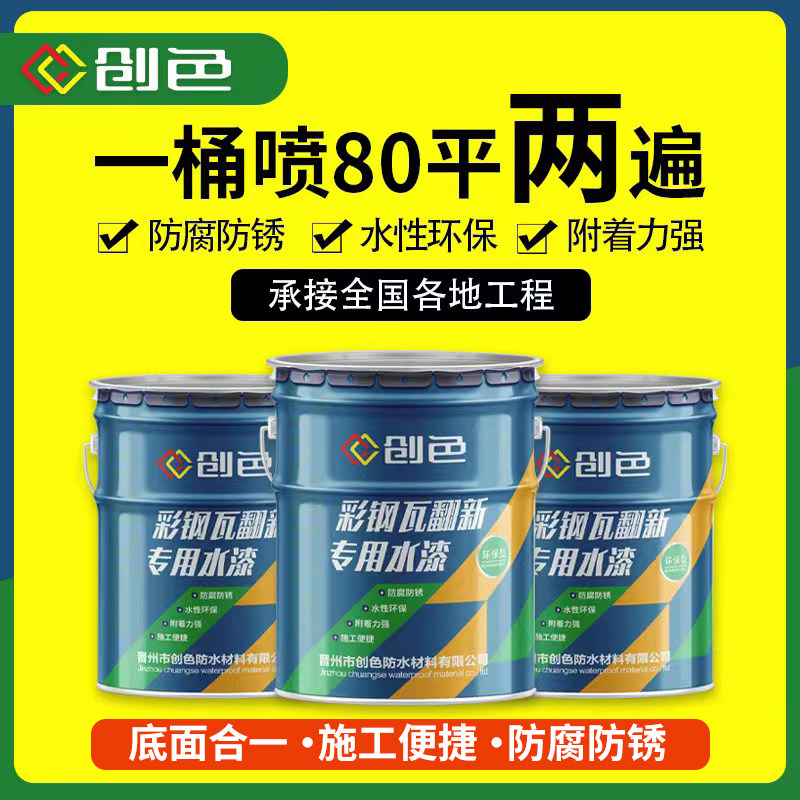 Color steel tile renovated special lacquer metal lacquered water lacquered house top anti-corrosive waterproof non-paint iron door renovated anti-rust