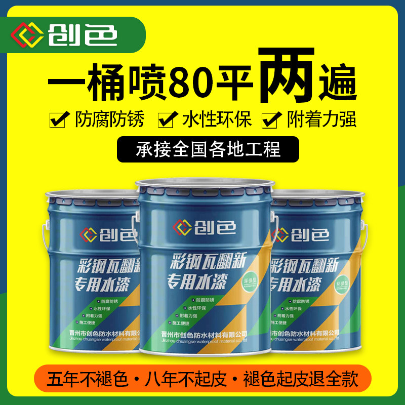 Color steel tile renovated special lacquered iron door pole modified anti-rust anti-corrosive waterproof paint metal plant roof water-based paint