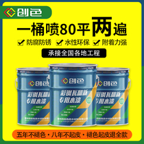 Color steel tile refurbished special paint iron door pole change color anti-rust anti-corrosion waterproof paint metal workshop roof water-based paint