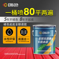 Color steel tile refurbished special paint waterproof anti-rust paint water-based anti-rust paint metal paint roof anti-corrosion industrial coating