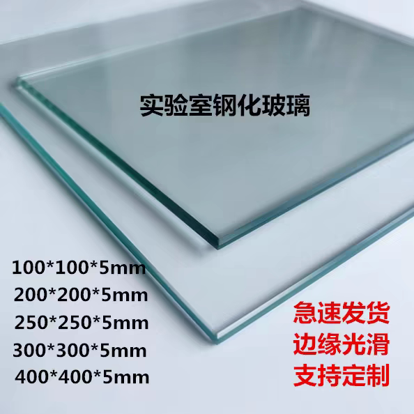 Laboratory-Specific Tempered Glass Plate, Small Glass Piece, High-Transparency Glass, Small Size, High-Temperature Resistant Glass Backing Plate