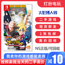 Nintendo second-hand Switch game NS Naruto ultimate storm 4 Bo Ren biography Chinese spot