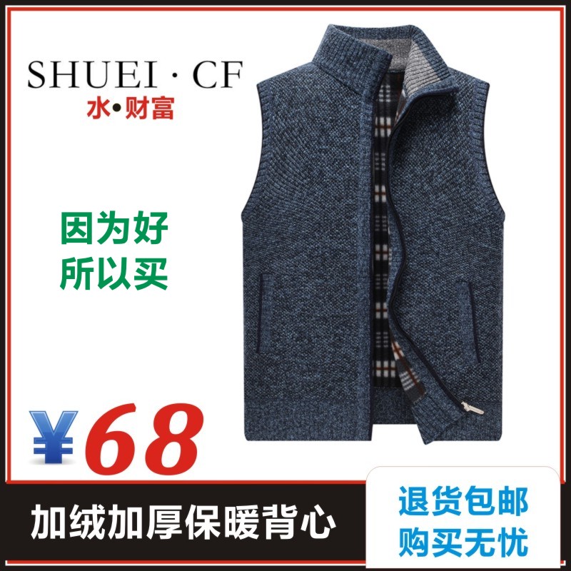 Water fortune cardigan vest fashion and comfortable inner velvet thickened woven jacket vest sleeveless sweater men