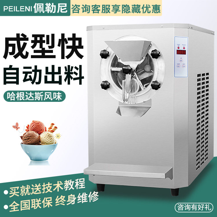 Peleni desktop hard ice cream machine commercial high-yield automatic Italian handmade ice cream machine hard ice machine