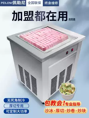 Commercial thick cut fried yogurt machine fried ice machine fried ice machine fried roll machine fried ice cream roll fruit yogurt block fried sand ice stall