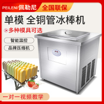 Single-mode popsicle machine Commercial ice cream machine Handmade Northeast fruit ice cream machine Old popsicle automatic ice cream machine