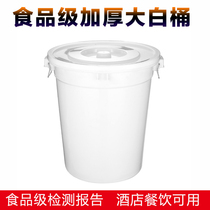 Extra thick food grade large water storage bucket household water storage plastic bucket fermentation bucket pickle wine making large white bucket beef tendon bucket
