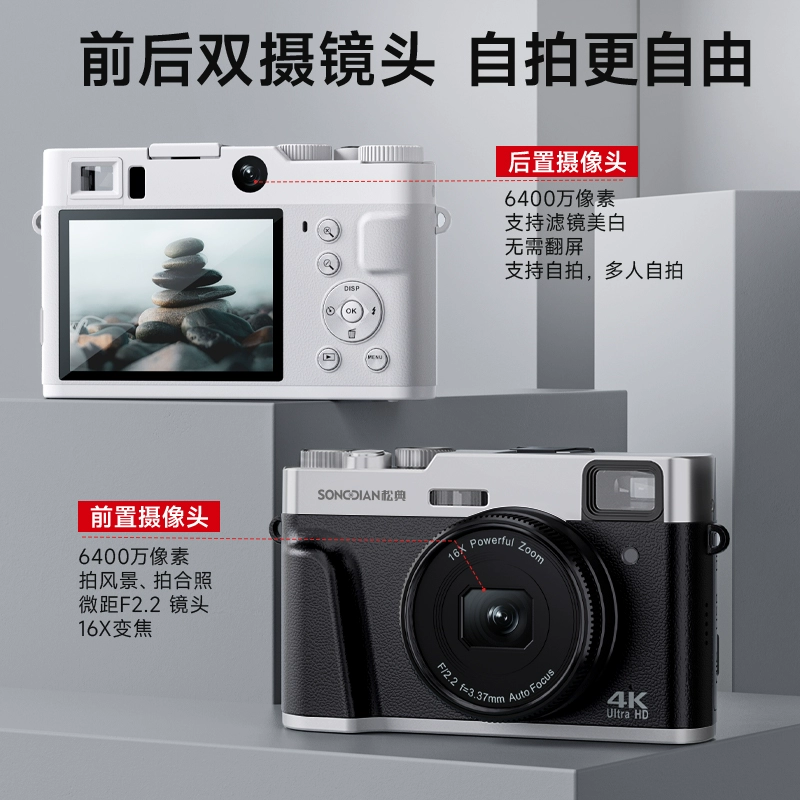 松典DC212前后双摄4K高清6400万像素学生党拍照录像CCD风格照相机