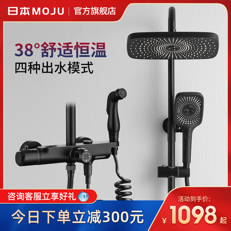 Japan Moju Bathroom Shower Bath Shower Shower Bath full copper thermostatic shower Large shower head suit spray gun booster home