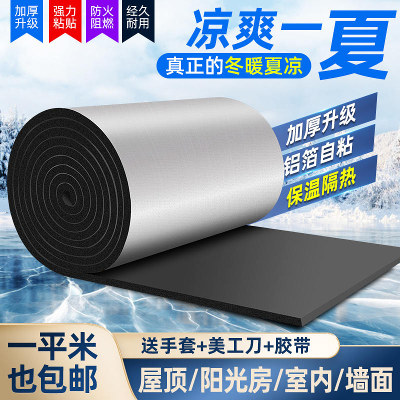 Roof sunscreen insulation cotton self-adhesive sun room glass roof insulation board aluminum foil insulation film flame retardant insulation material