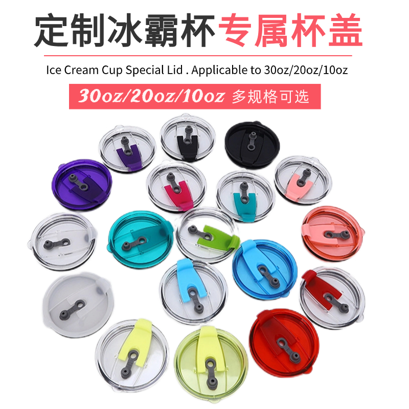 Net Red Ice Bully Cup Lid 30oz Stainless Steel Cup Cover Accessories Cup Lid With Straw Leak Prevention 900ml Ice Bully Cup Lid-Taobao