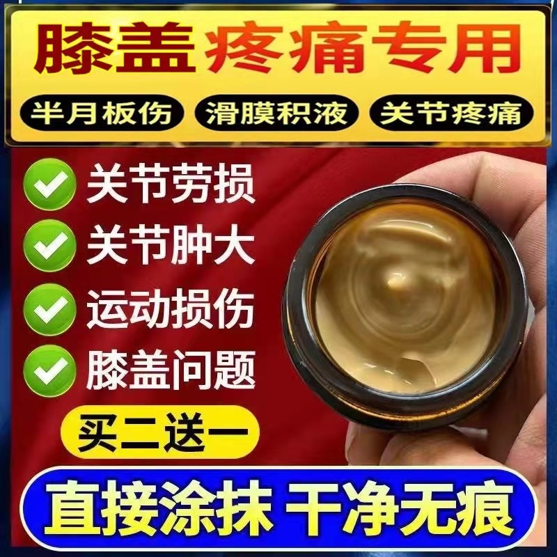 Knee Pain Knee Pain Knee Pain Halfmoon Plate Standing Water Accumulation Liquid Slip Film Old Chill Leg Shu Fascia Health Care External Paste