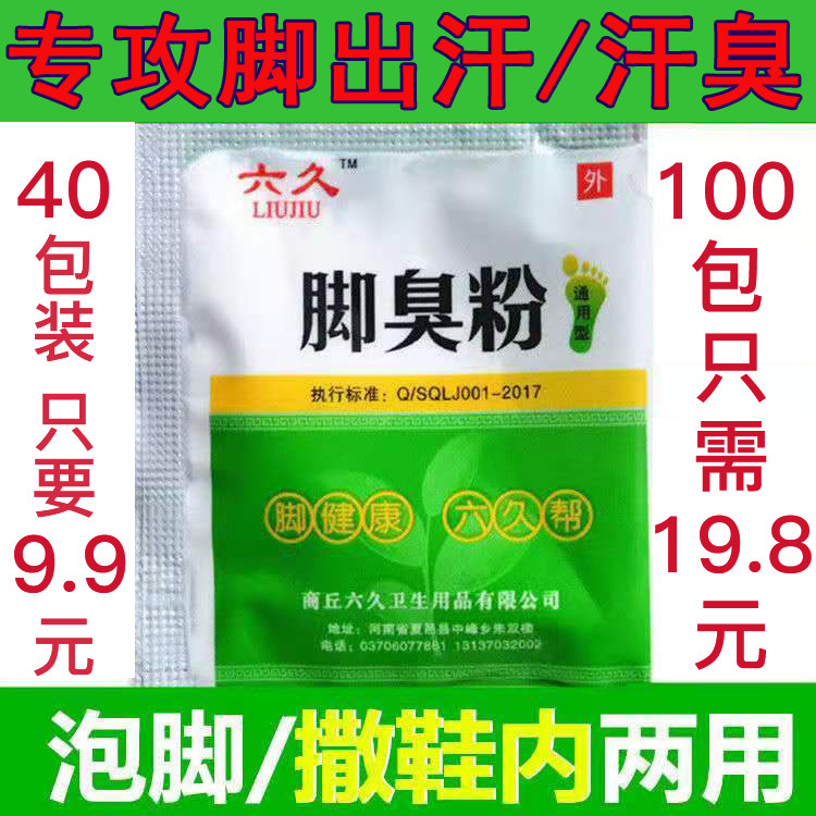 Six-nine feet odor removes feet and sweat and removes itch and roots special sterilization bubble foot powder-foot powder-powder-powder-powder-powder-powder-powder-powder-powder-powder-powder-powder-powder-powder-powder-powder-powder-powder-powder-powder-powder-powder-powder-pow