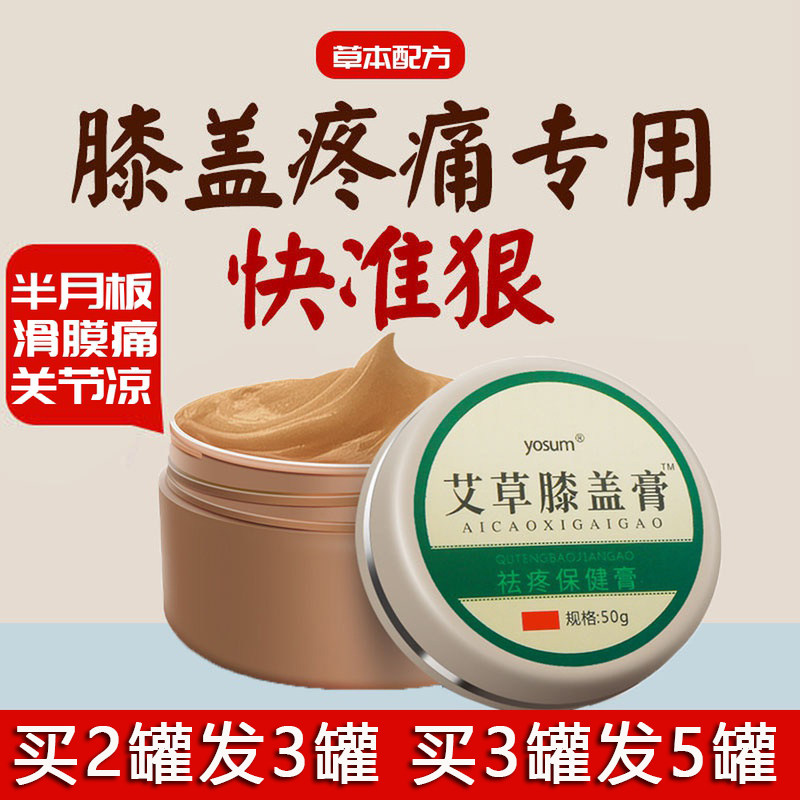Wormwood knee ointment joint pain artifact hot compress meniscus knee pad wear repair physiotherapy synovial membrane health care ointment