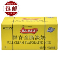 German imported Baba full-fat evaporated milk 410g*48 cans dessert dairy products seasoning baking catering Hong Kong-style milk tea