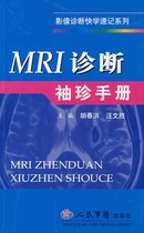 MRI Diagnostic Pocket Manual Hu Chunhong Wang Wensheng 9787509112052 Peoples Military Medical Press