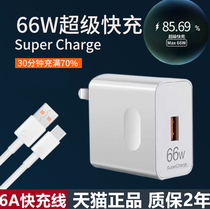 Apply Huawei 66W charger super fast charge mate40pro phone glory V40 flash charge nova8se plug RS Porsche type-c data line 6A fast