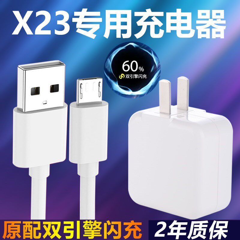 Applicable vivox23 flash charge charger original dual engine quick-charging head VIVOX23 phantom version phone data line