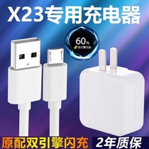 Applicable vivox23 flash charge charger original dual engine quick-charging head VIVOX23 phantom version phone data line