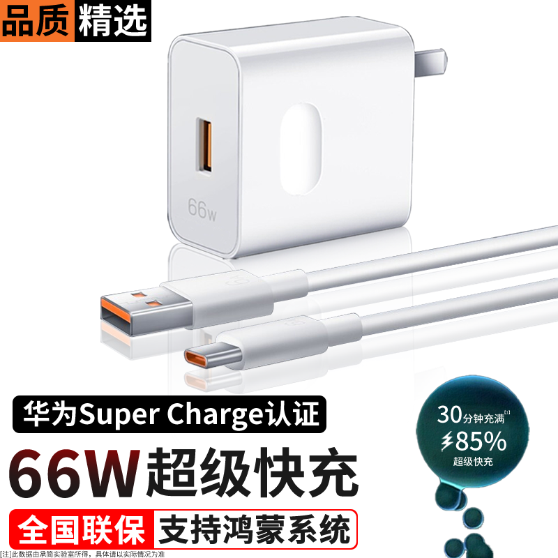Gu Kun 66w Huawei super fast charging head nova9 mate40 mate40 30pro p40 nova5 7 8 glory 50v40 plug p20 data