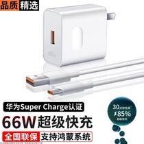 Gu Kun 66w Huawei super fast charging head nova9 mate40 mate40 30pro p40 nova5 7 8 glory 50v40 plug p20 data