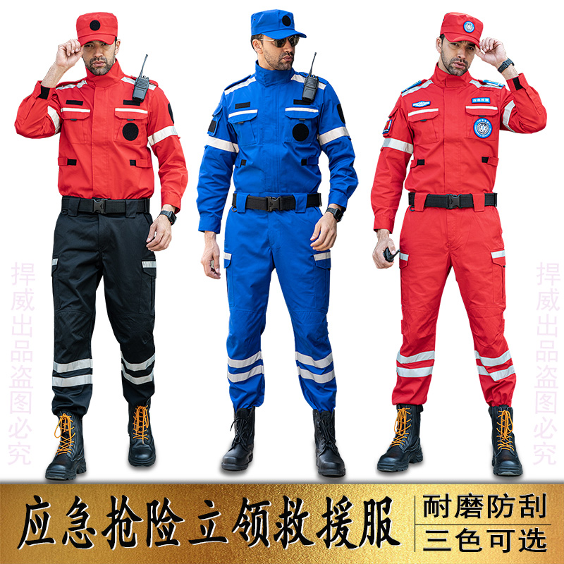 Emergency rescue suit anti-static resistance combustion set customized blue sky search and rescue safety suit full set of earthquake rescue team