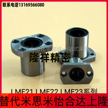 Single lining for a side flange linear bearing LME21-d6-d8-d10-d12-d13-d16-d20-d25-d30