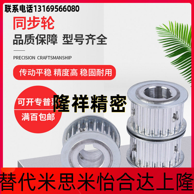 Synchronous belt wheel HTPA16 18 20 20 24 24 25 26 28 30 36 36 40S5MS3M100 150-A