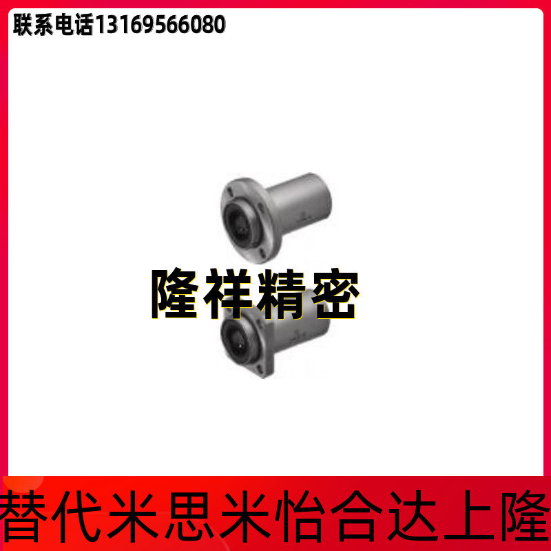 Replace Misimi LHICD 20 with flange linear bearing medium embedded type