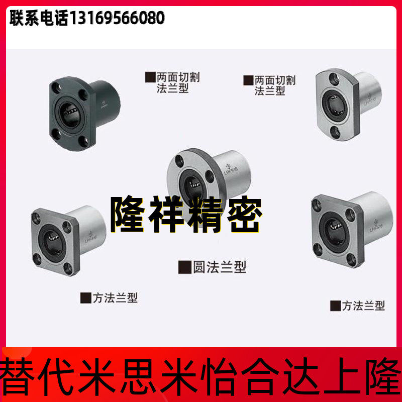 Replacement Mithmi LHIFRF6 8 10 12 12 16 16 25 30354050 30354050 with flange linear bearing