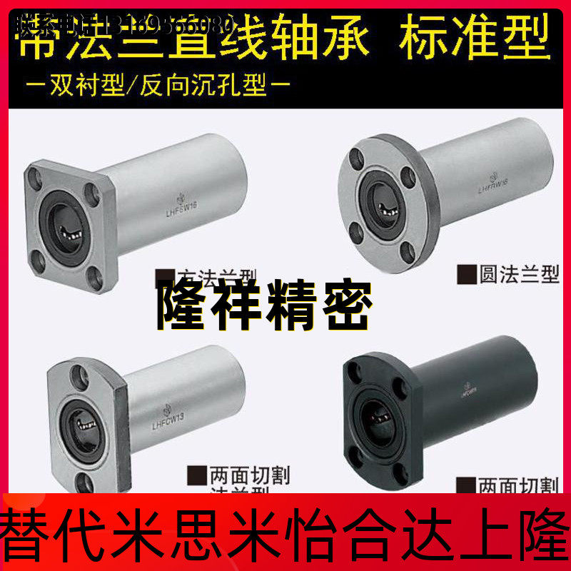 Replacement Mithmi LHFCWR6 8 10 12 12 16 16 20 25 30 35 4050 Flange Linear Bearings