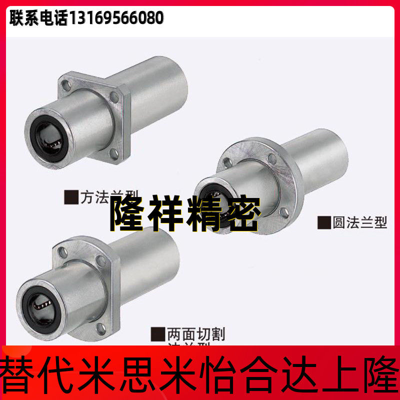 Replacing Misumi LHKMRNL16 with flanged linear bearing, lengthened embedded type, lengthened type