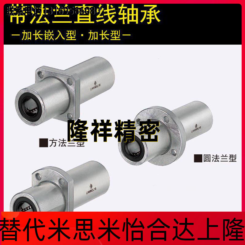 Replace Misimi LHKMRNL 8 with flanged linear bearing extended embedded and lengthened