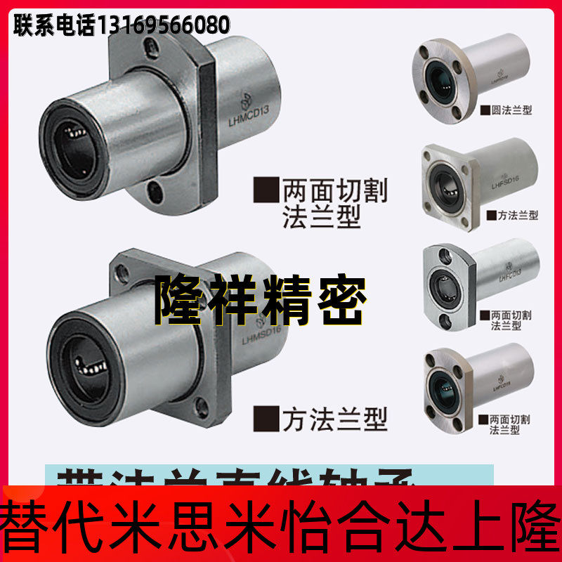 Replace Misimi LHFCD 20 LHFRDM 20 with flange linear bearing medium sized