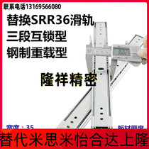 Replacement SRR36 slide rail 35 wide steel three-layer interlock self-lock device drawer IDC08 Linear rail