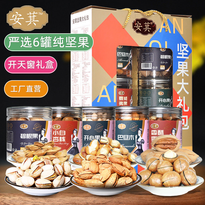 Ann Seo Nut Gift Pack Gift Box Mid-Autumn Festival Gift New Year Goods Mixed Dried Fruit High-end Snacks Can Be Customized Logo
