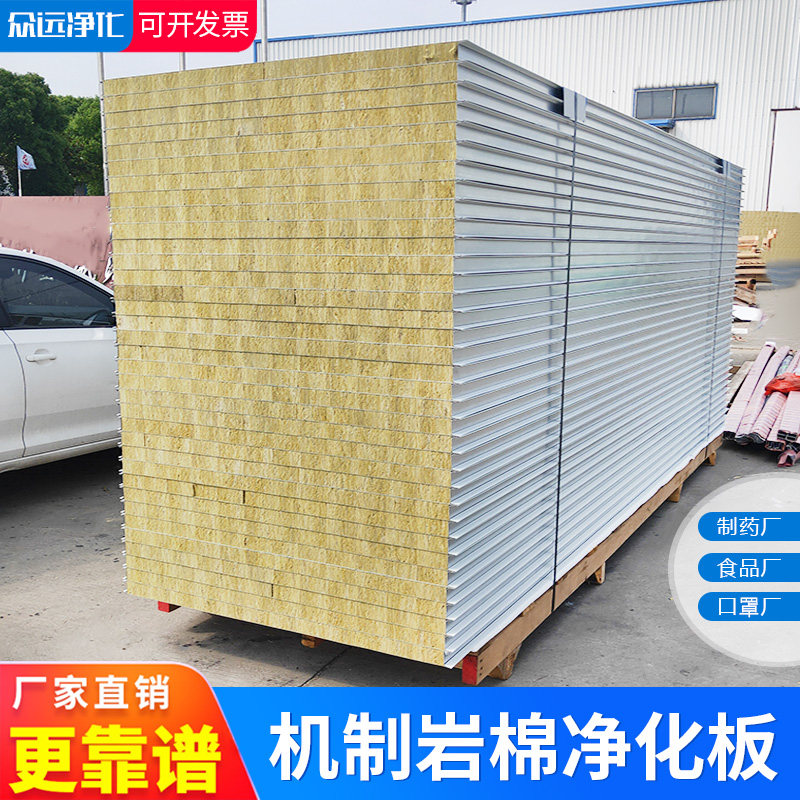 Rock wool plate color steel plate exterior wall fire insulation sandwich purification board partition wall 50mm thermal insulation clean ceiling plate