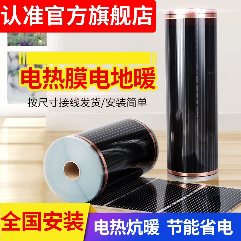 Graphene electric heating film floor heating home electric kang carbon fiber electric geothermal film heating board yoga sweat steam mat heating sheet