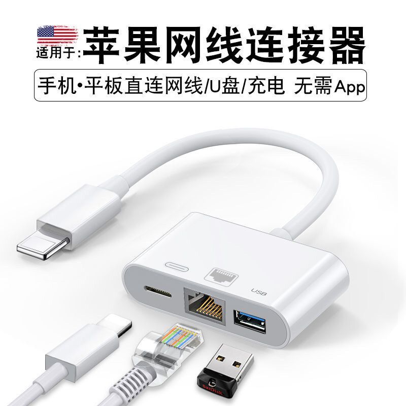 Apple Phone to Network Port Charging Data Three-In-One Iad Ethernet Converter for Apple 6-14 Phones