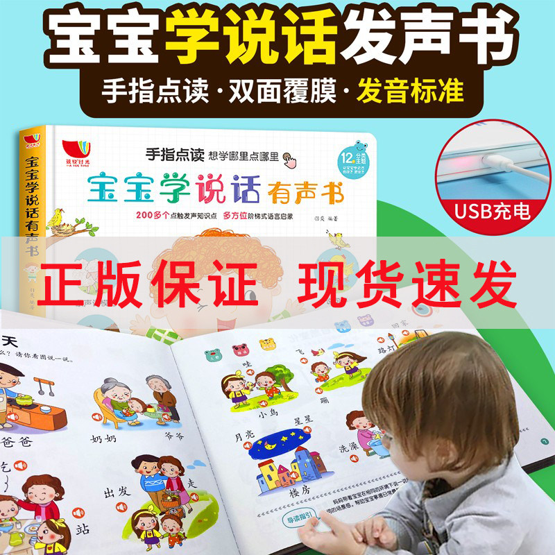 Baby learns to speak, can talk audio book, early childhood education 0-3 years old read the audio book