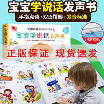 Baby learns to speak can talk audio book early childhood education 0-3 years old read the audio book