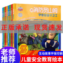 Learn to be a safety guard with fireman Sam a full set of 8 childrens education self-help picture books and picture books