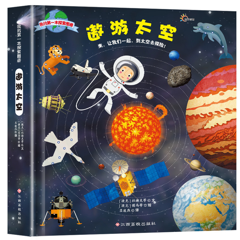 My Book of Exploration Traveling in Space Children's Scientific Cognitive Space Exploration Encyclopedia 3-6-8