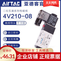 AirTAC original assembly Yad passenger solenoid valve electric 4V210-08 4V210-08 DC24V 4V310AC220V4V410 4V310AC220V4V410