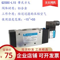 Q25DC-L10 L8 L15 Guangdong Zhaoqing Fangda solenoid valve two-position five-way Q25DC-L20 25