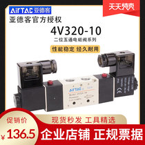 Yadeguest solenoid valve 4V320-10 4V220-08 dual coil control valve directional valve electronic valve