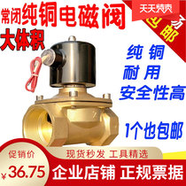 Normally closed solenoid valve water valve coil water intake switch 24v12v220v water pipe water with electronic high temperature steam