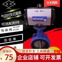 Pneumatic butterfly valve wafer actuator cast iron soft seal Liangxuan adjustment Xuanpu stainless steel valve DN100