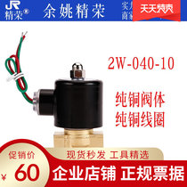 2W-040-10 3-minute normally closed type solenoid valve